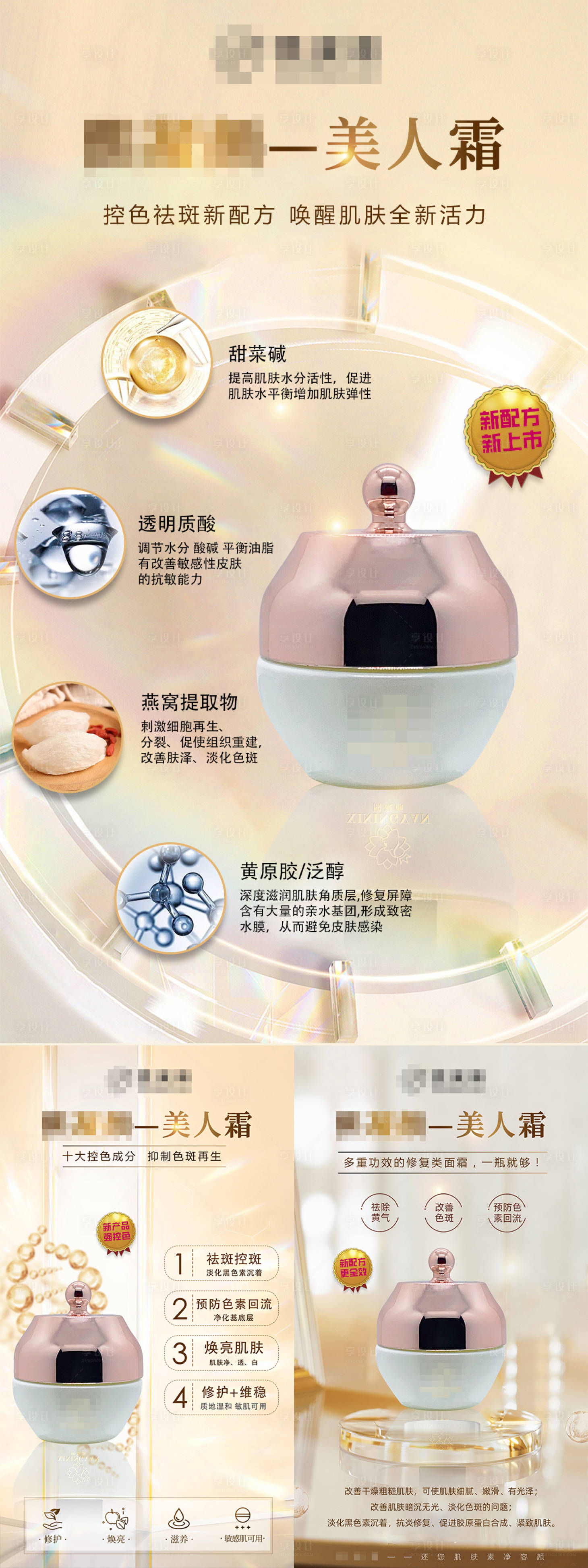 源文件下载【护肤品新品成分功效简约系列海报】编号：79930017284555448