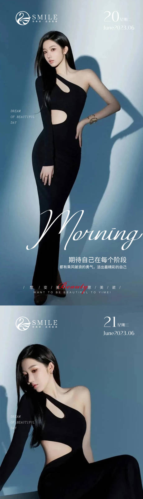 源文件下載【享設(shè)計(jì)】搜索編號(hào)：99940017196481774【醫(yī)美早安圖】