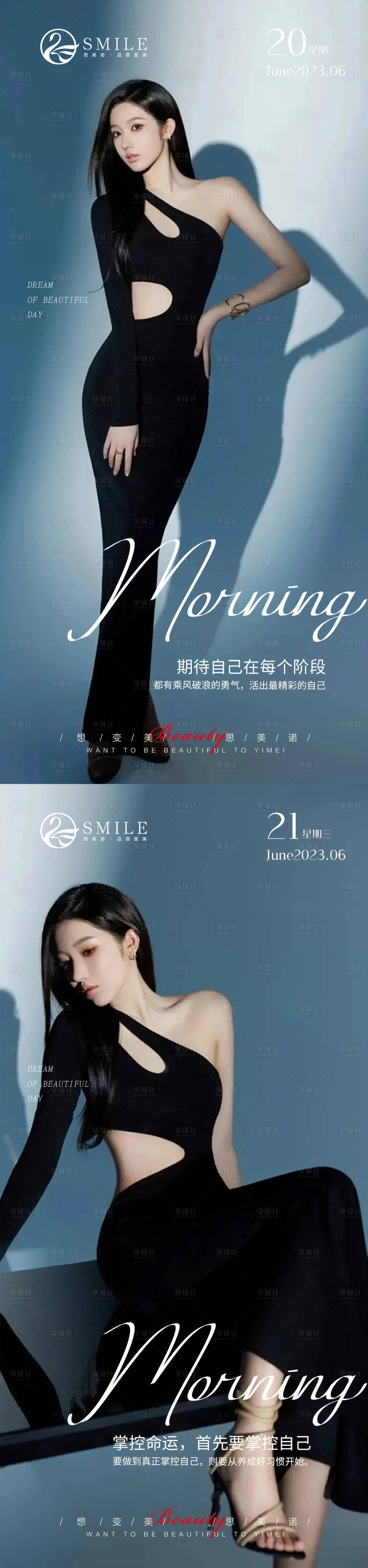 源文件下载【享设计】搜索编号：99940017196481774【医美早安图】