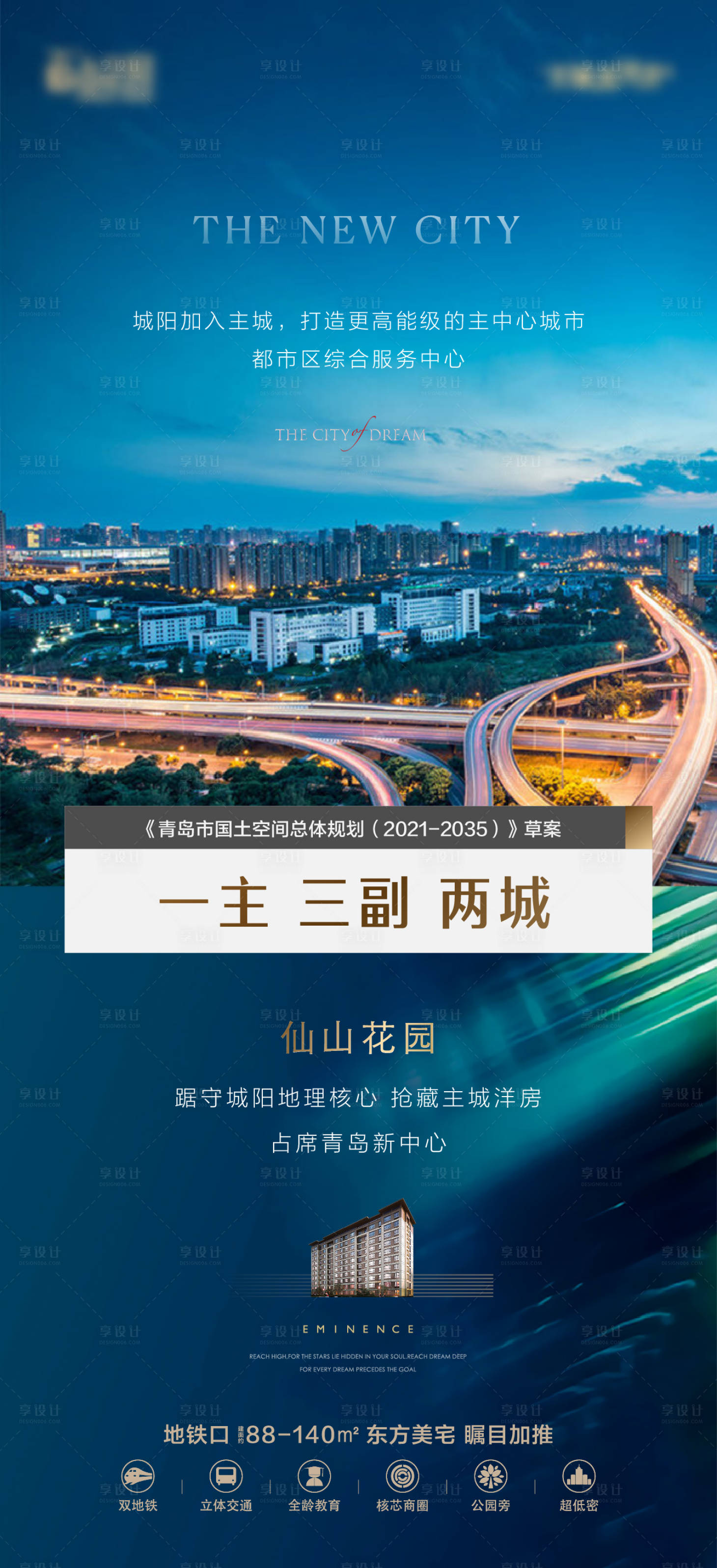 源文件下載【享設計】搜索編號：42660017327706814【 地產區域價值海報】