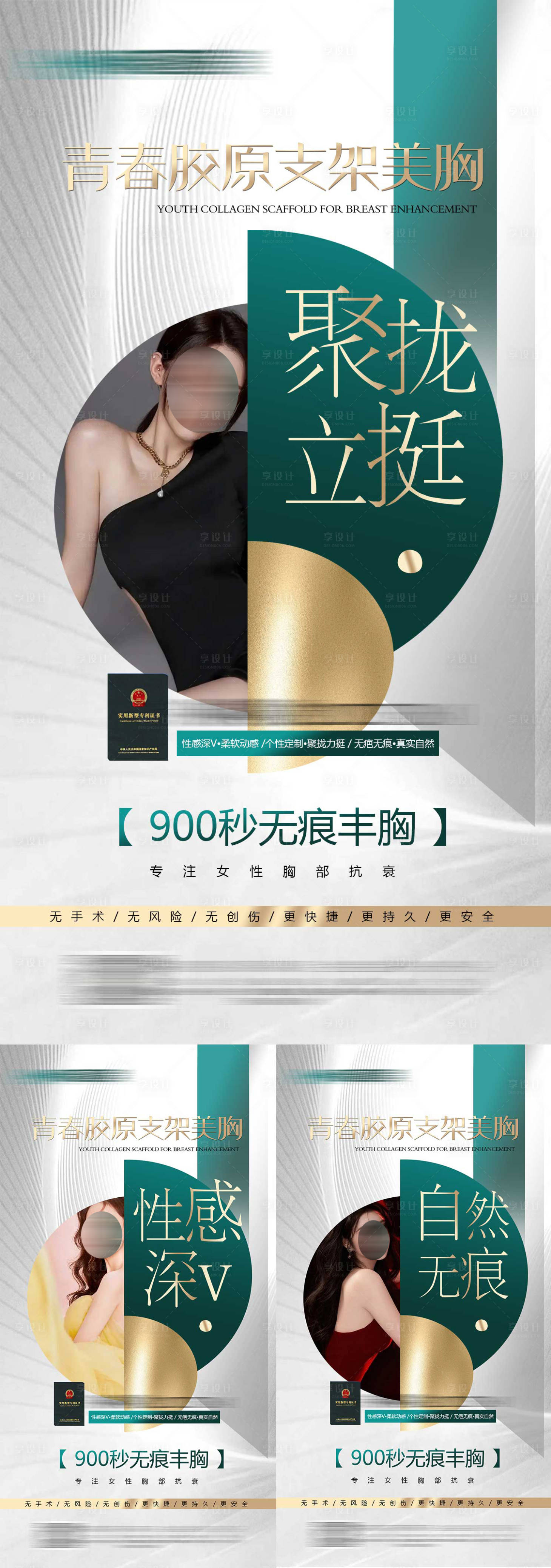 源文件下载【享设计】搜索编号：55670017385815926【医美丰胸系列海报】