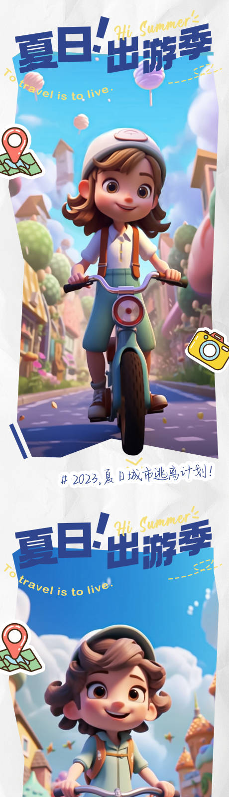 源文件下载【夏日出游卡通人物系列海报】编号：51170017520844856