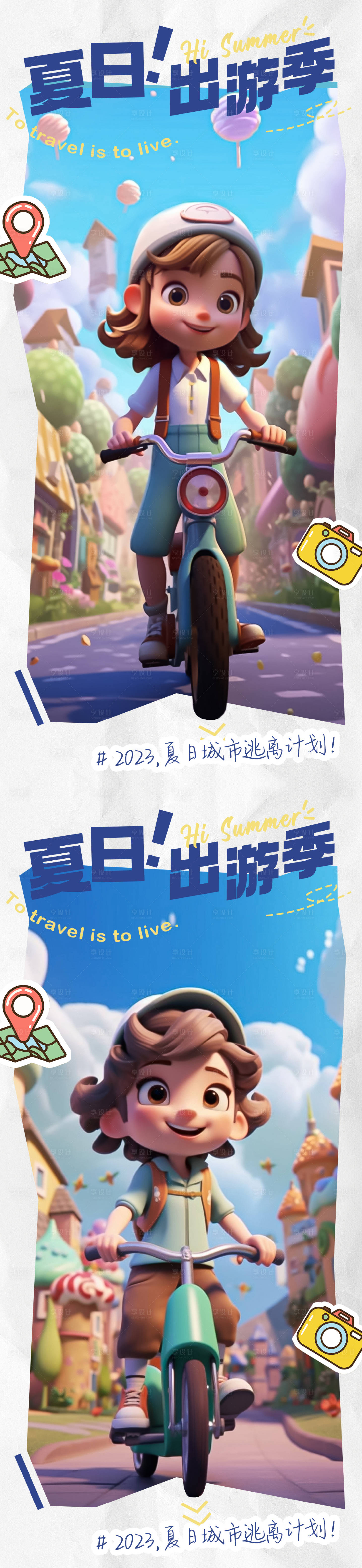 源文件下載【享設計】搜索編號：51170017520844856【夏日出游卡通人物系列海報】