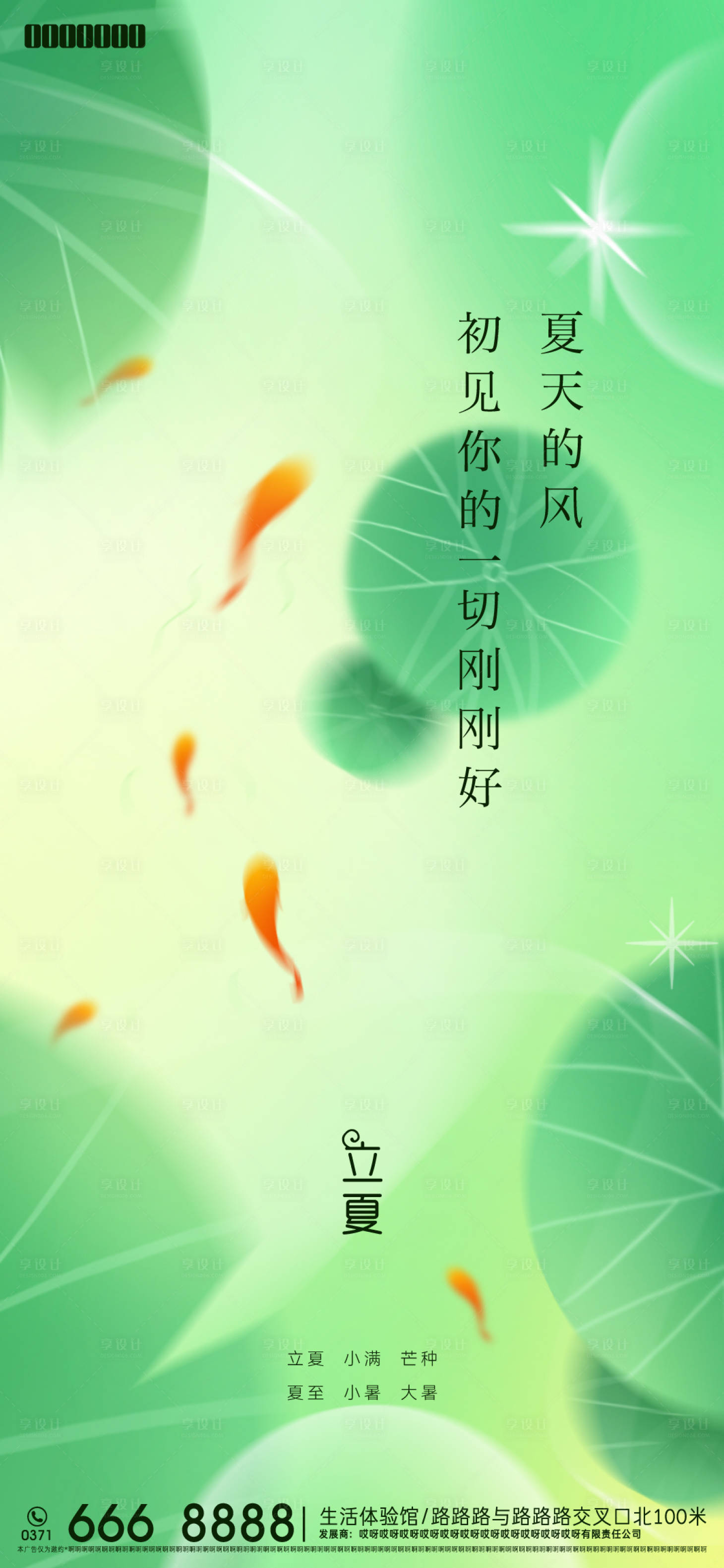 源文件下載【享設(shè)計】搜索編號：45150017471542521【立夏海報】