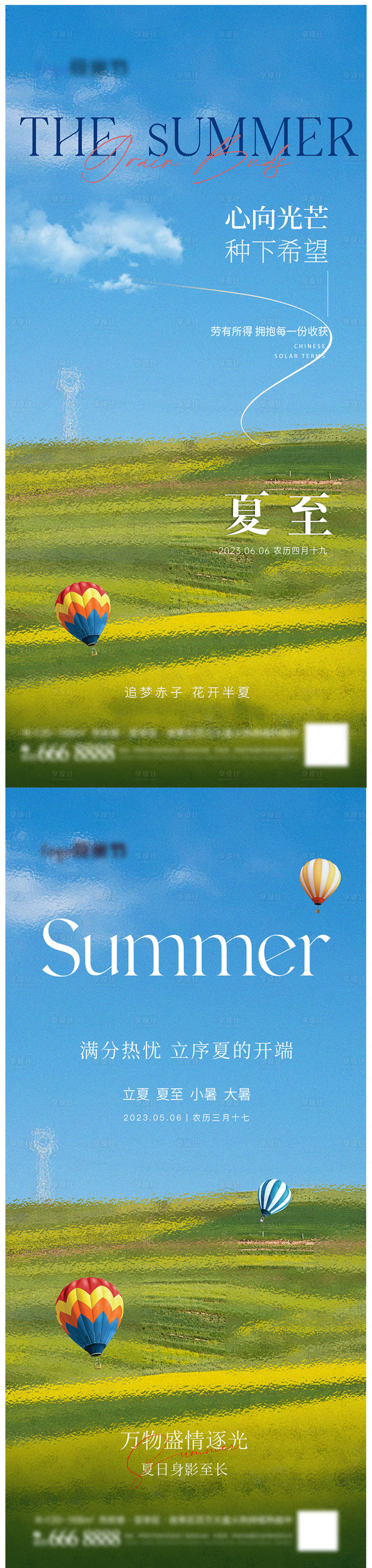 源文件下載【享設計】搜索編號：52730017365507992【夏至節氣單圖】