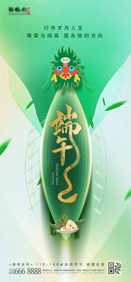 源文件下載【端午節綠金海報】編號：59740017425435547