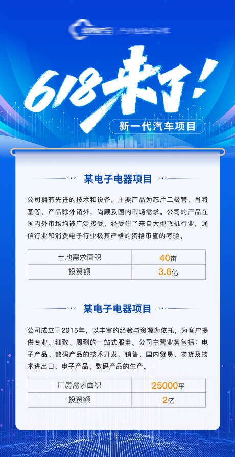 源文件下载【享设计】搜索编号：33840017326214268【618汽车推介海报】