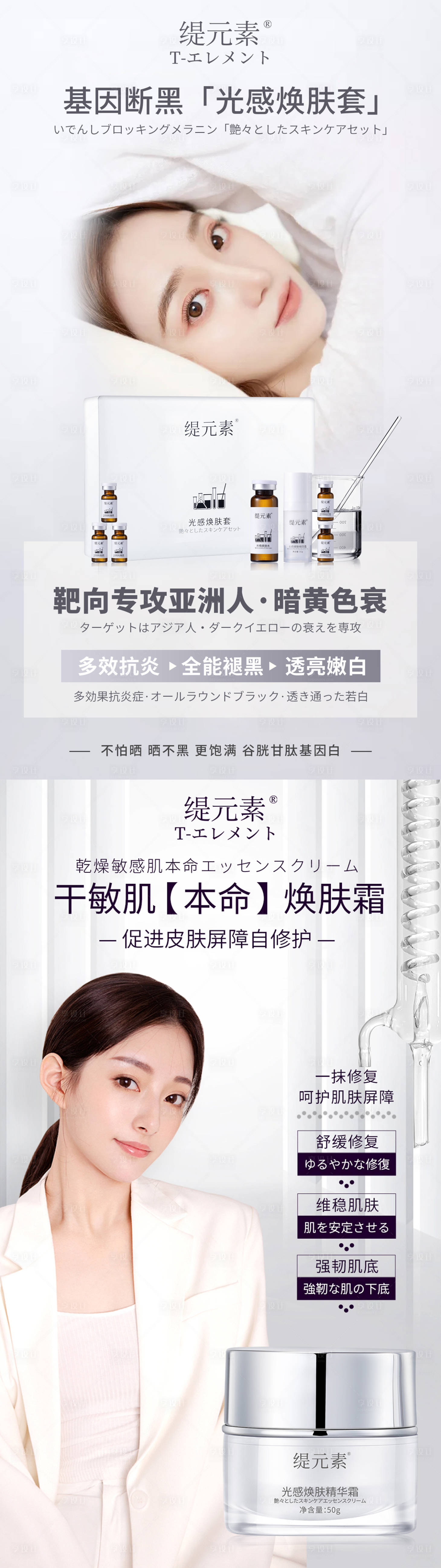 源文件下载【享设计】搜索编号：10150017499781043【护肤品美白系列海报】