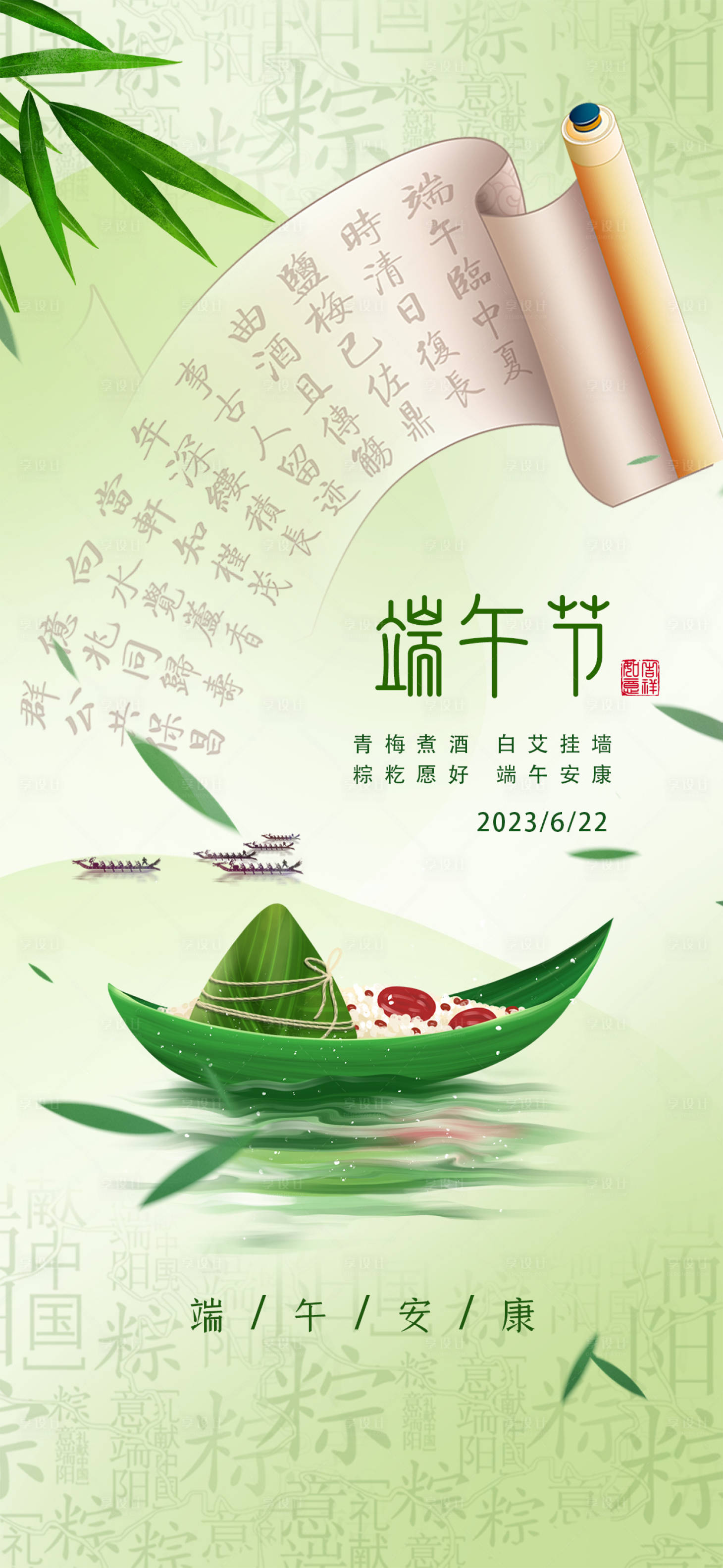 源文件下载【端午节海报】编号：29980017525274393