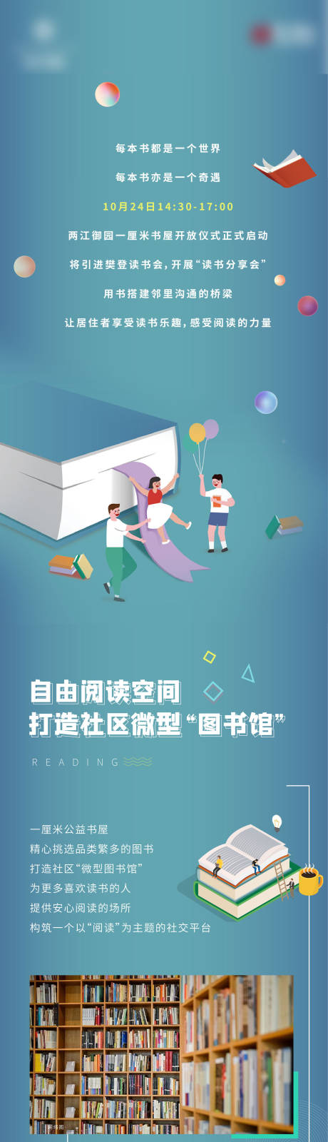 源文件下载【世界读书日长图】编号：85120017319987828