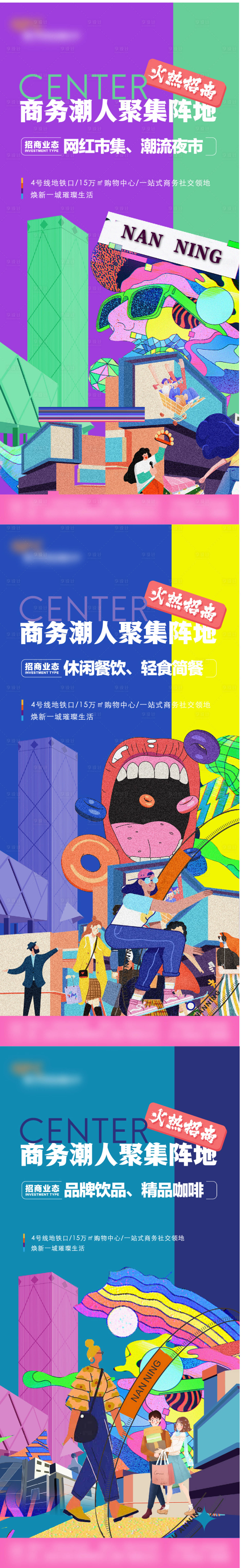 源文件下載【享設計】搜索編號：45980017618692420【潮人商業招商海報】