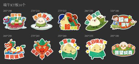 源文件下载【端午节手举牌KT板】编号：58130017532281204