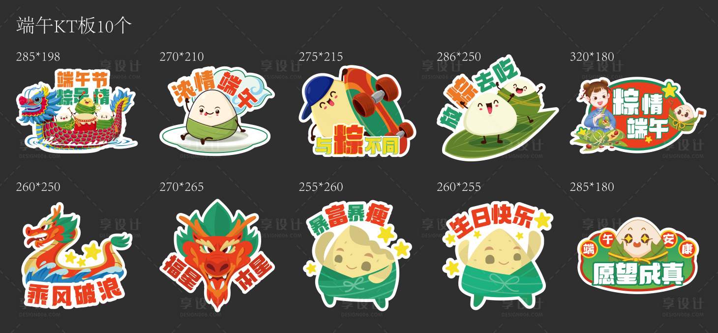 源文件下载【享设计】搜索编号：58130017532281204【端午节手举牌KT板】