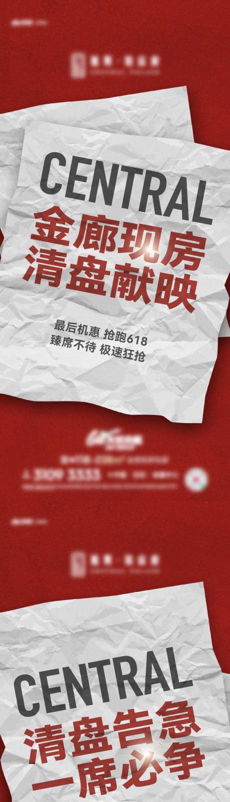 源文件下载【大字报促销】编号：59910017494629835