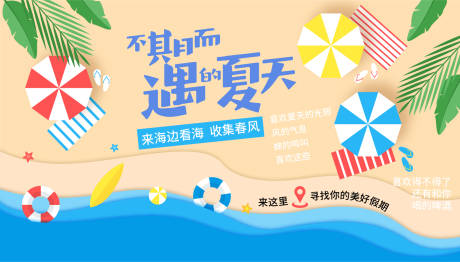 源文件下載【享設計】搜索編號：49960017730502849【夏季海島背景板】