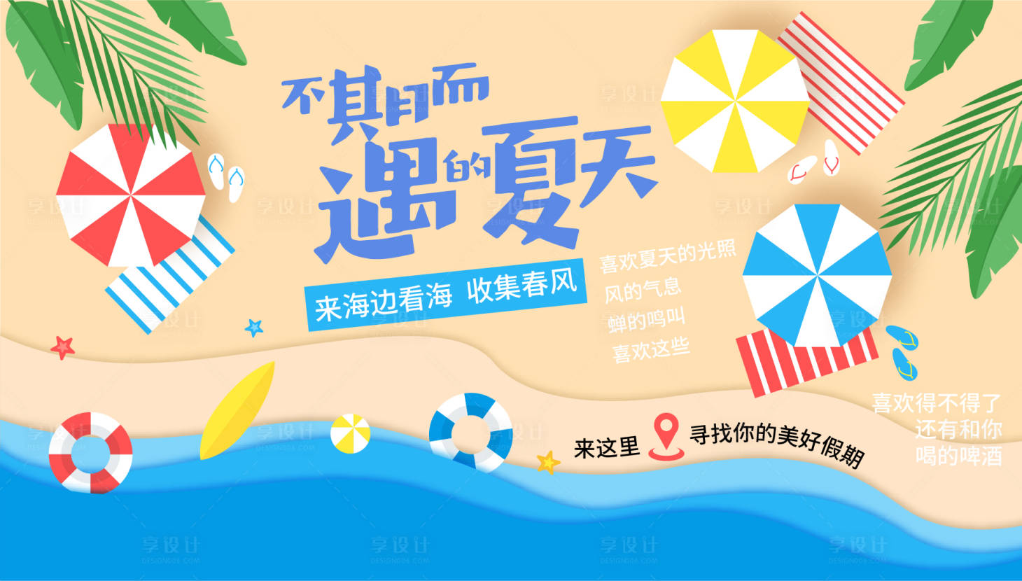 源文件下载【夏季海岛背景板】编号：49960017730502849