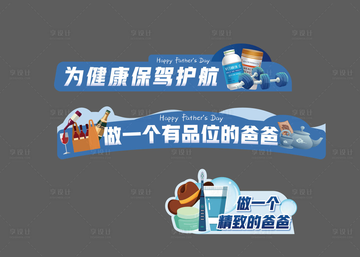 源文件下載【享設計】搜索編號：30850017141868231【父親節氛圍手舉牌】
