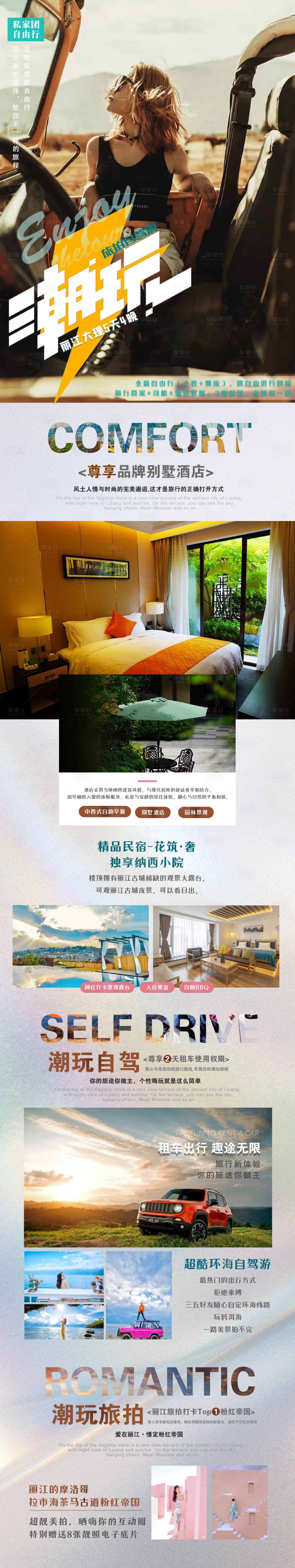 源文件下載【享設計】搜索編號：58910017210221155【云南旅游海報】
