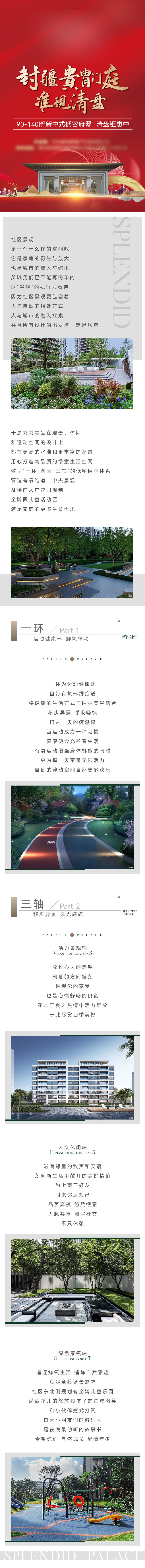 源文件下載【享設計】搜索編號：40240017236025458【地產園林景觀長圖】