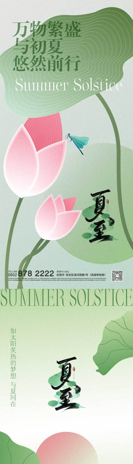 源文件下载【夏至节气系列海报】编号：28260017434035687