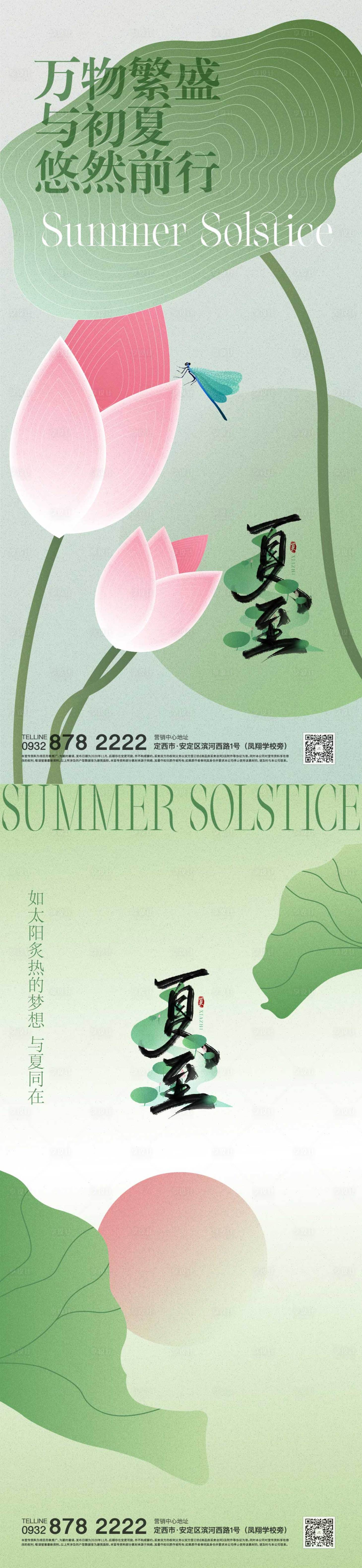 源文件下载【享设计】搜索编号：28260017434035687【夏至节气系列海报】