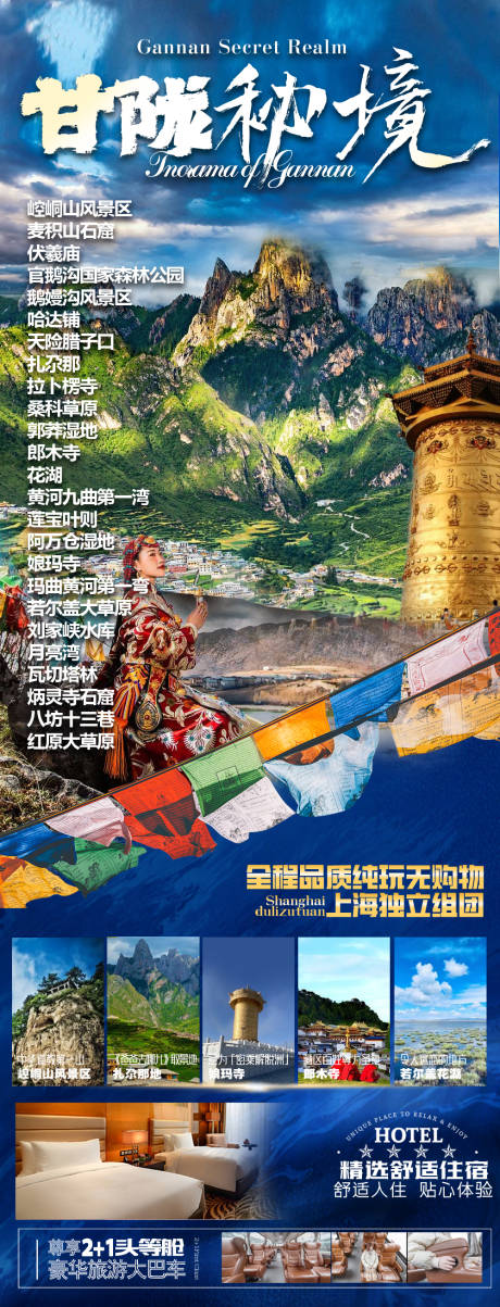源文件下载【甘陇旅游海报】编号：57900017097375941
