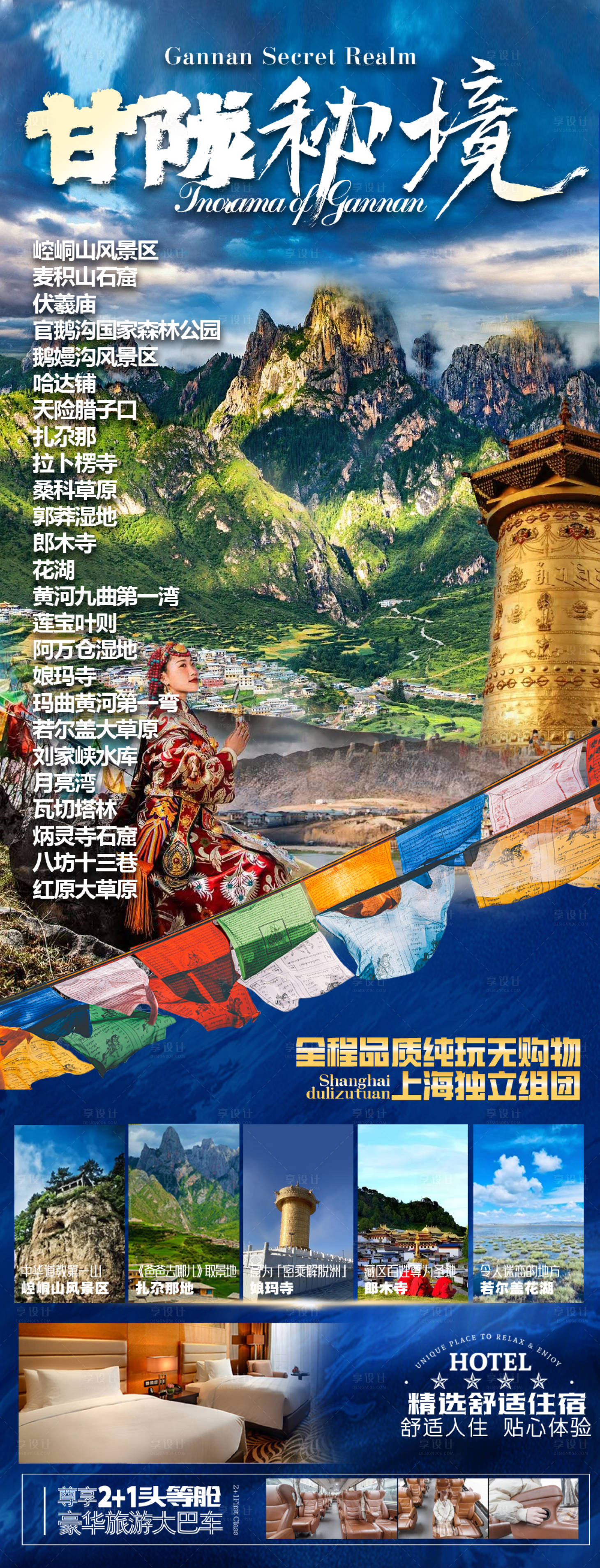 源文件下載【享設計】搜索編號：57900017097375941【甘隴旅游海報】