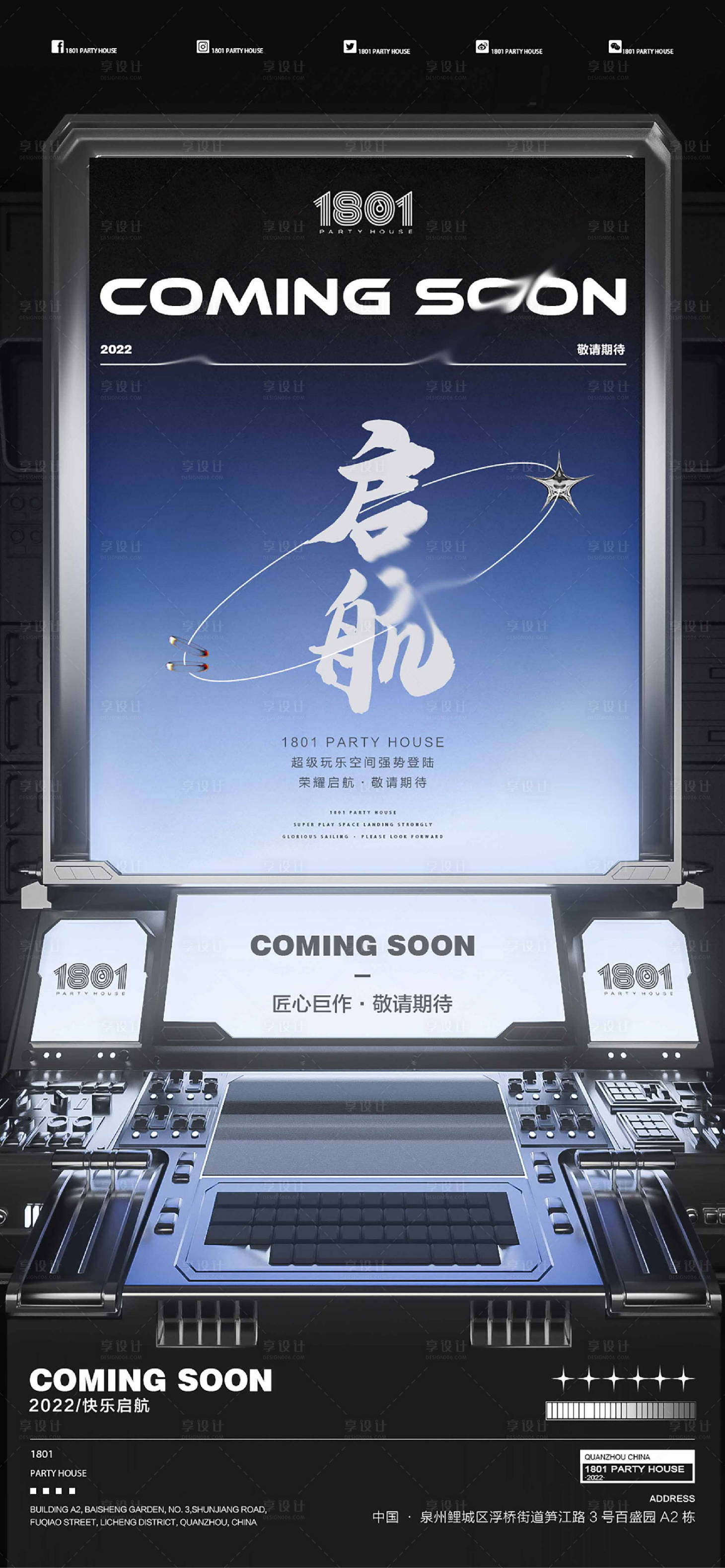 源文件下载【享设计】搜索编号：86590017122302293【酒吧开业试音海报】