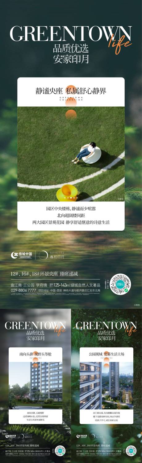 源文件下载【地产楼栋新品价值点系列单图】编号：61820017144003396