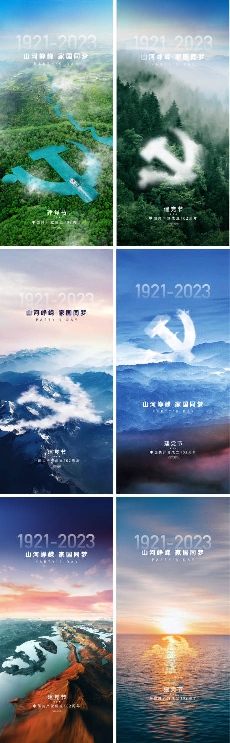 源文件下载【建党节海报】编号：42960017611763817