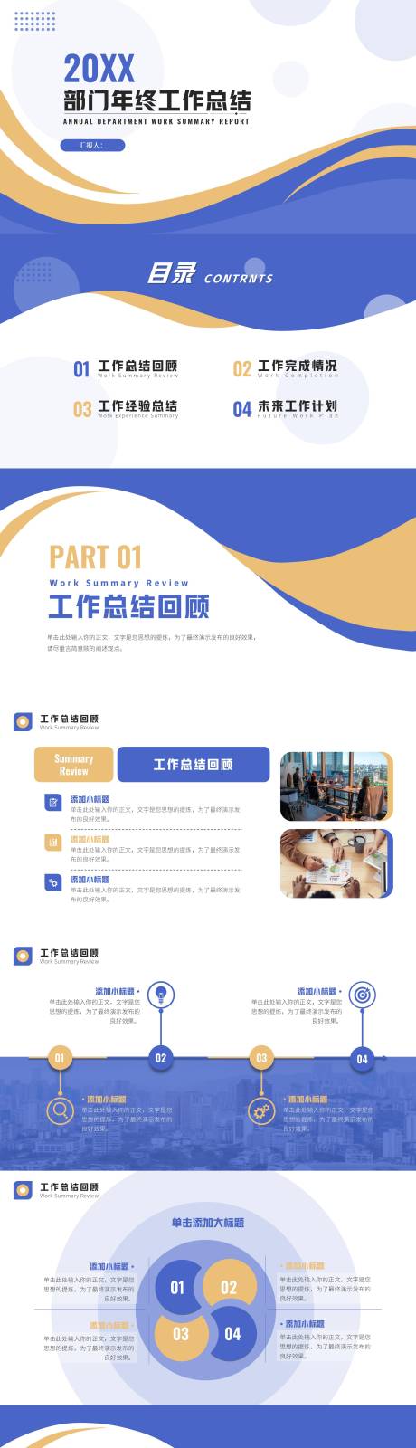 源文件下载【部门工作汇报总结PPT】编号：20230608111927985