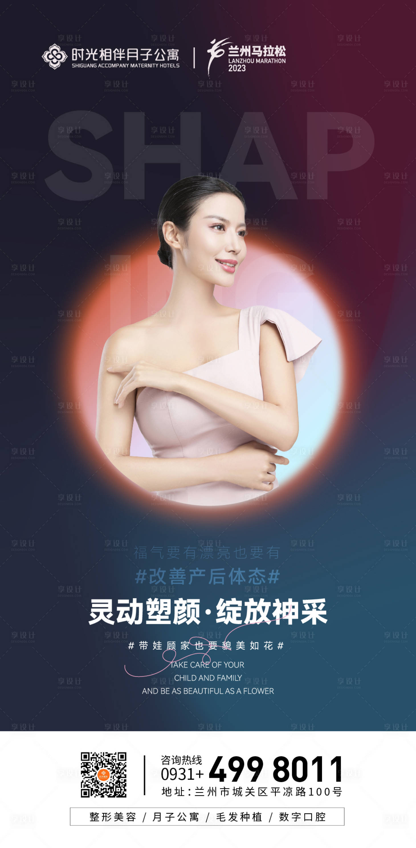 源文件下載【享設計】搜索編號：62090017113946032【產后塑形宣傳海報】