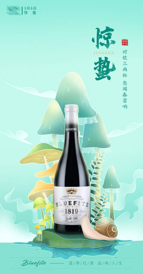 源文件下载【享设计】搜索编号：60940017299653825【惊蛰节气插画海报】