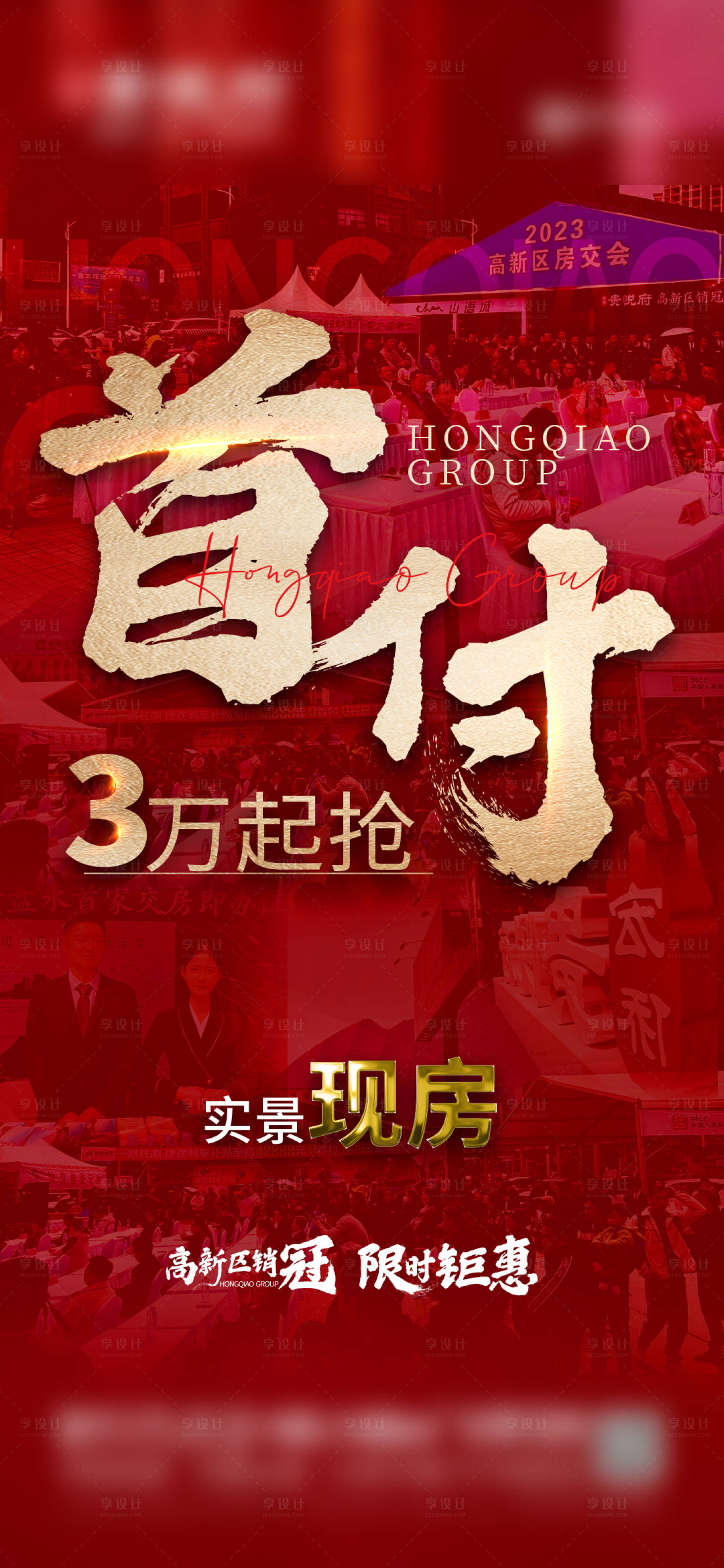 源文件下载【享设计】搜索编号：19260017528434143【地产热销海报】