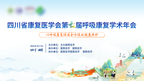 源文件下載【享設計】搜索編號：27320017239756979【醫學會議活動背景板】
