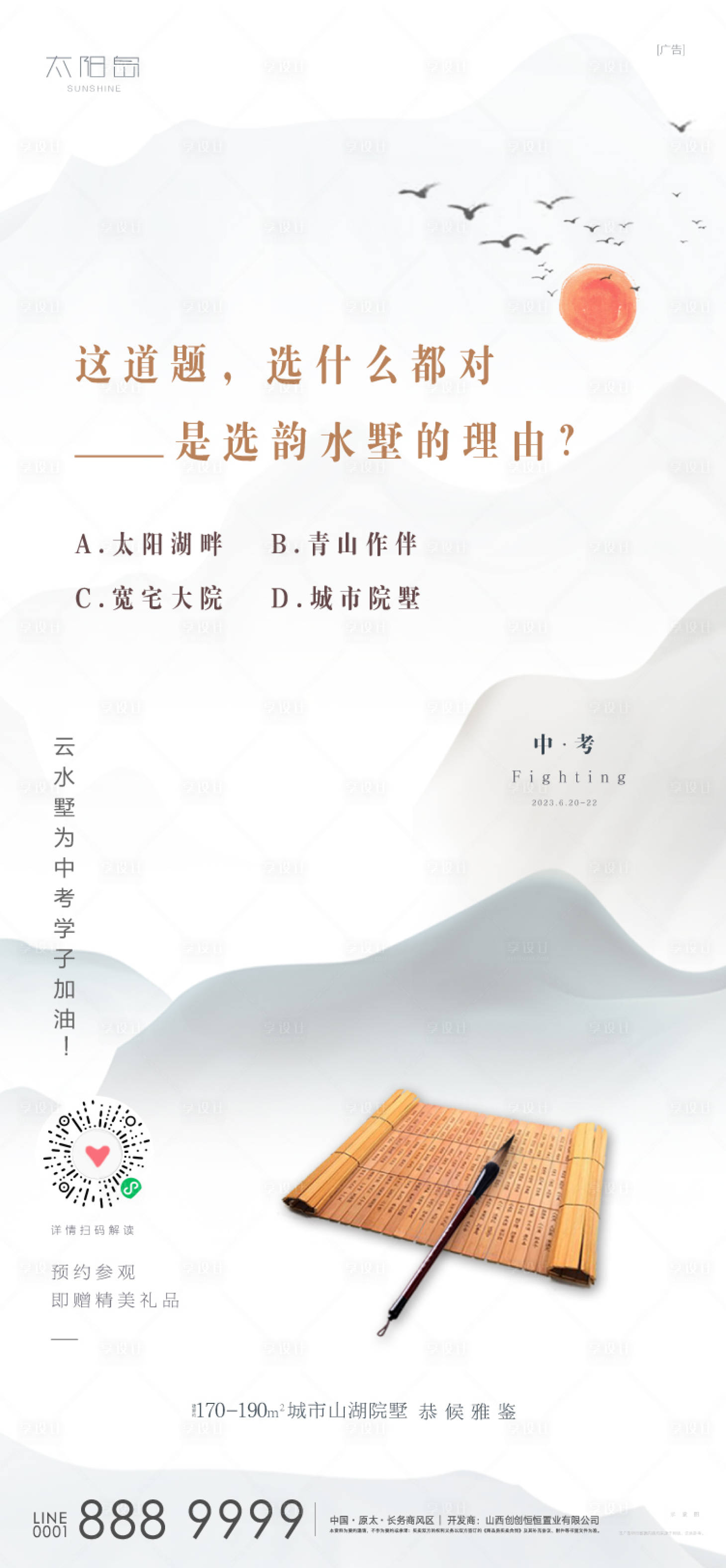 源文件下載【高考中考海報】編號：97600017163655128