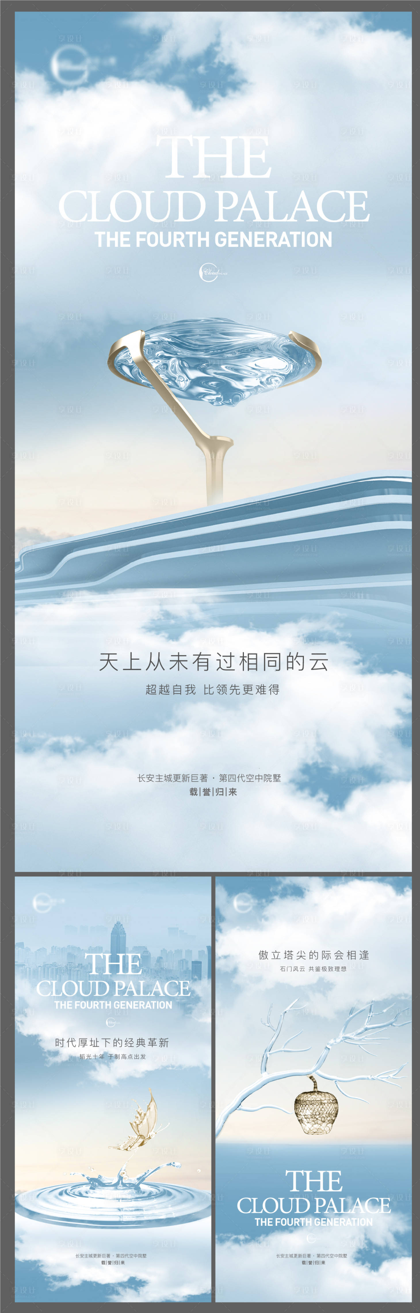 源文件下载【地产调性海报】编号：38450017349374542