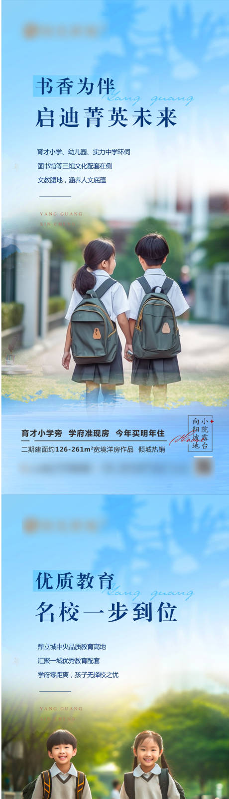 源文件下载【地产教育价值海报】编号：70060017075694371