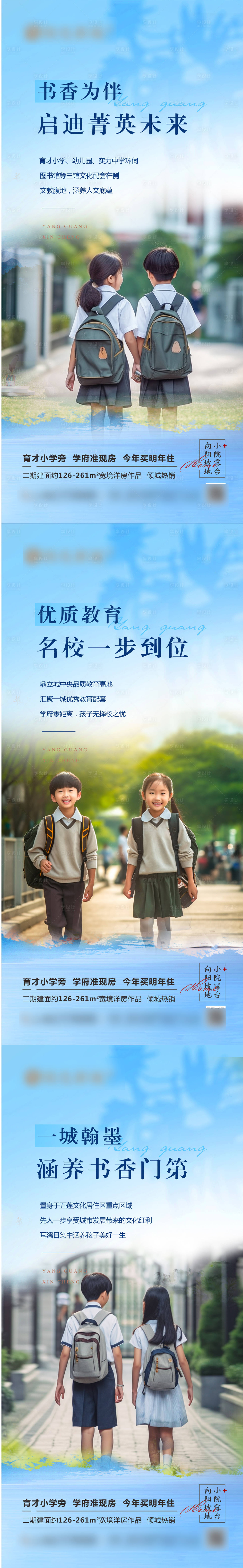 源文件下载【享设计】搜索编号：70060017075694371【地产教育价值海报】