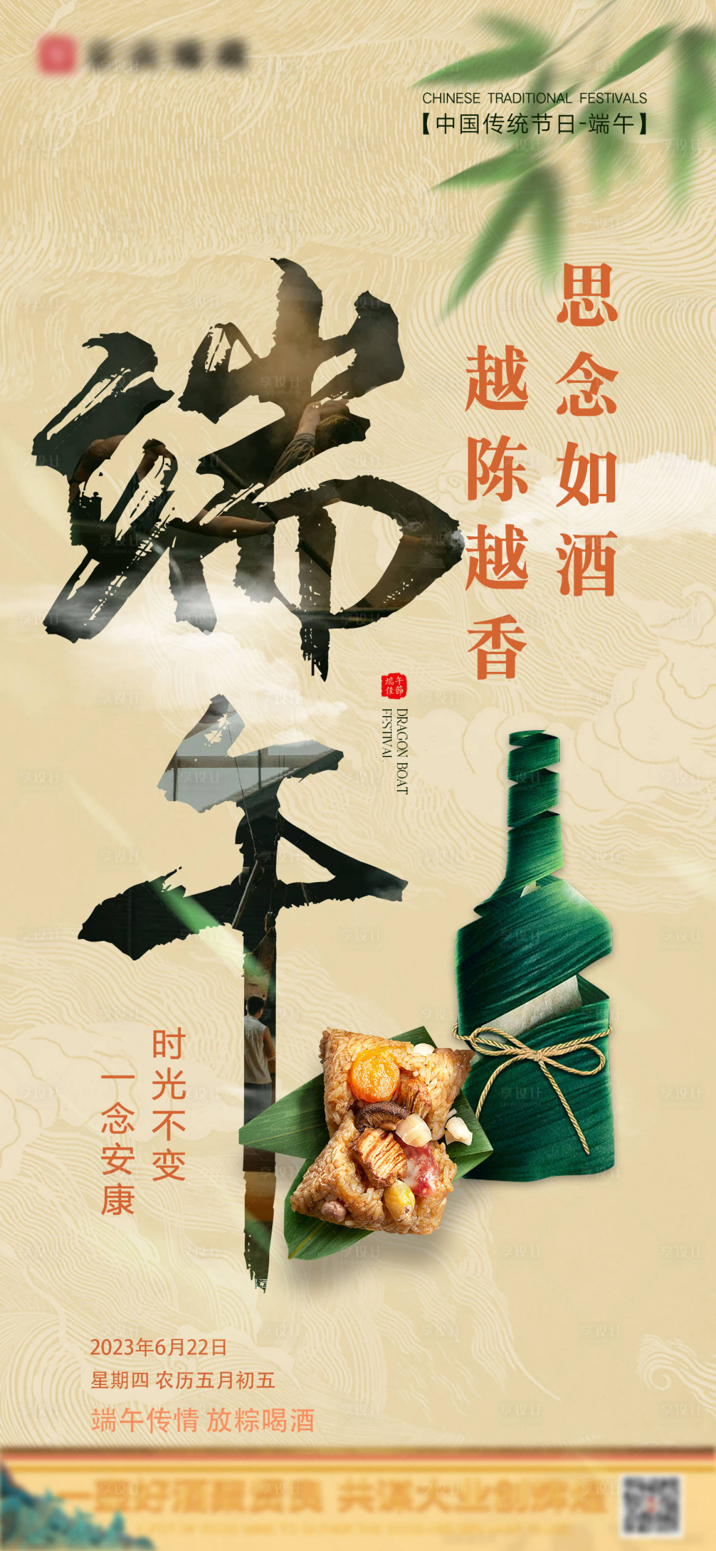 源文件下載【端午節海報】編號：23400017133754783