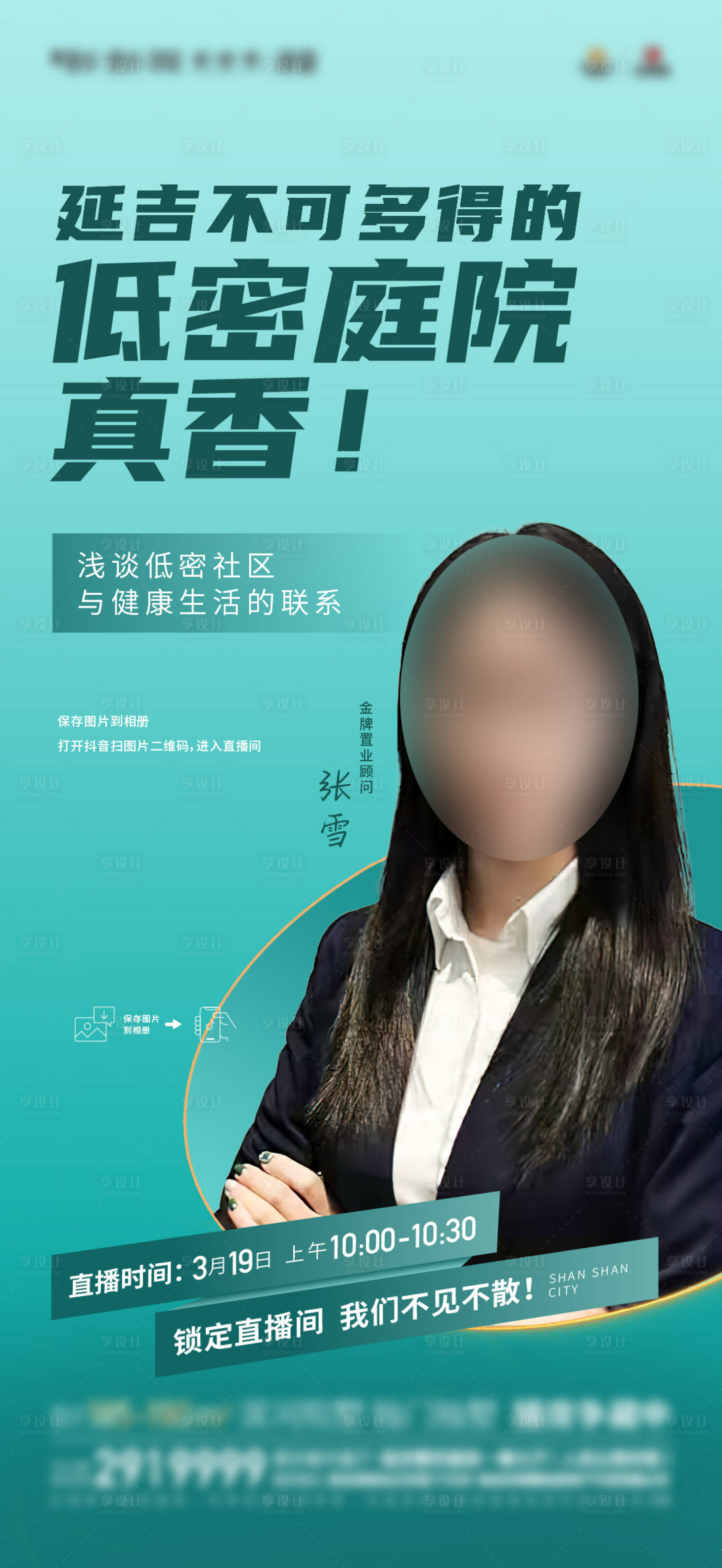 源文件下載【享設計】搜索編號：15230017435442215【直播銷冠人物海報】