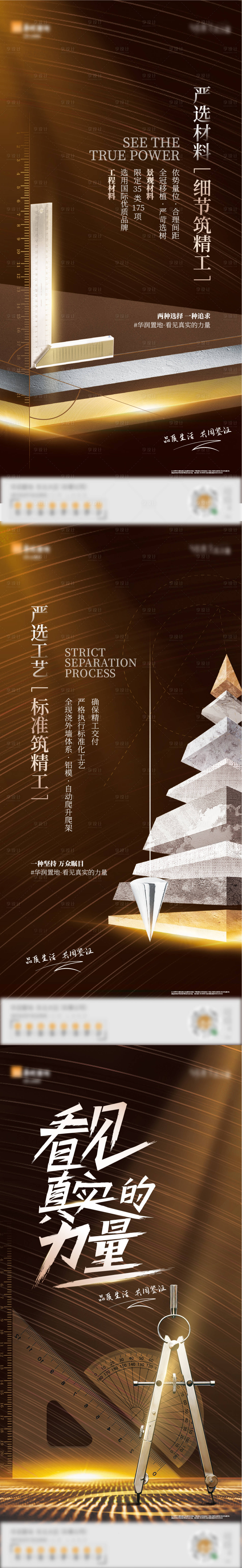 源文件下载【地产精工系列海报（TIF用PS打开）】编号：65640017100004559