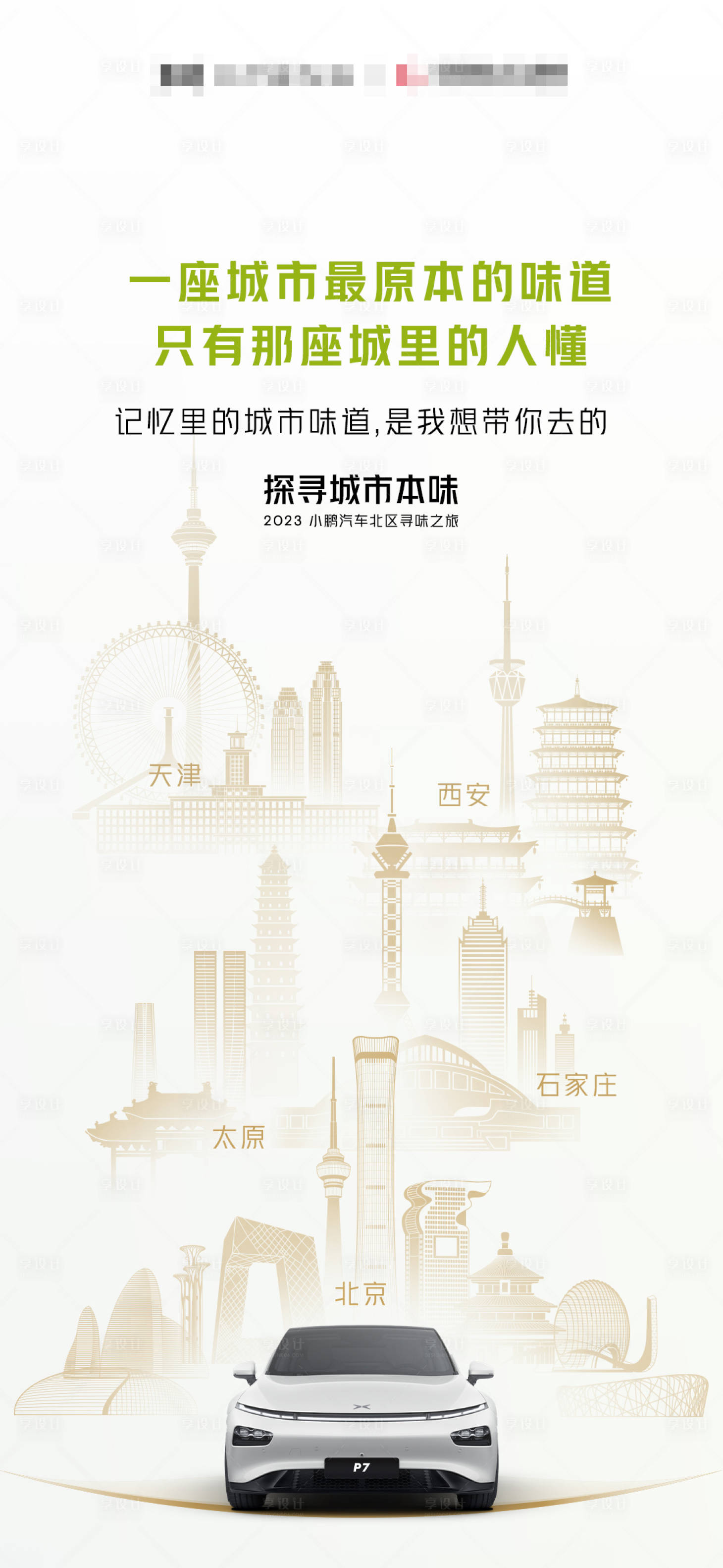 源文件下載【享設計】搜索編號：50890017086803351【城市地標AI海報】
