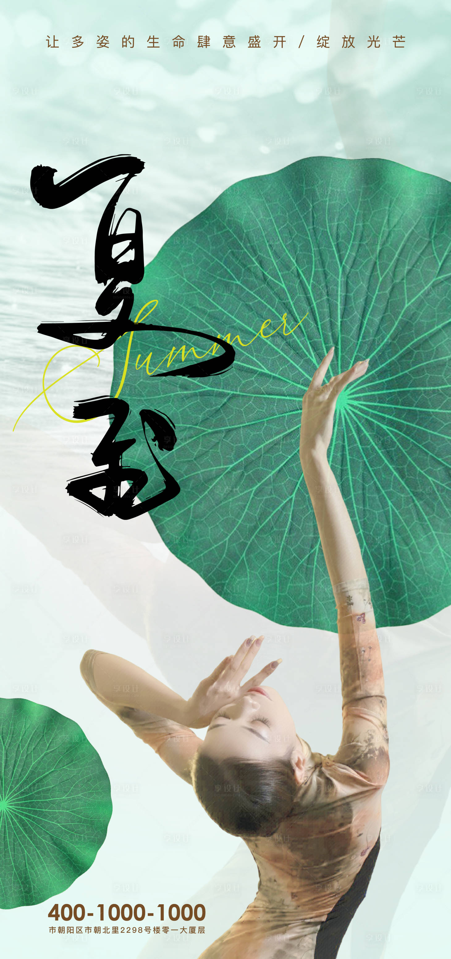 源文件下載【享設計】搜索編號：48940017526252308【醫美夏至海報】