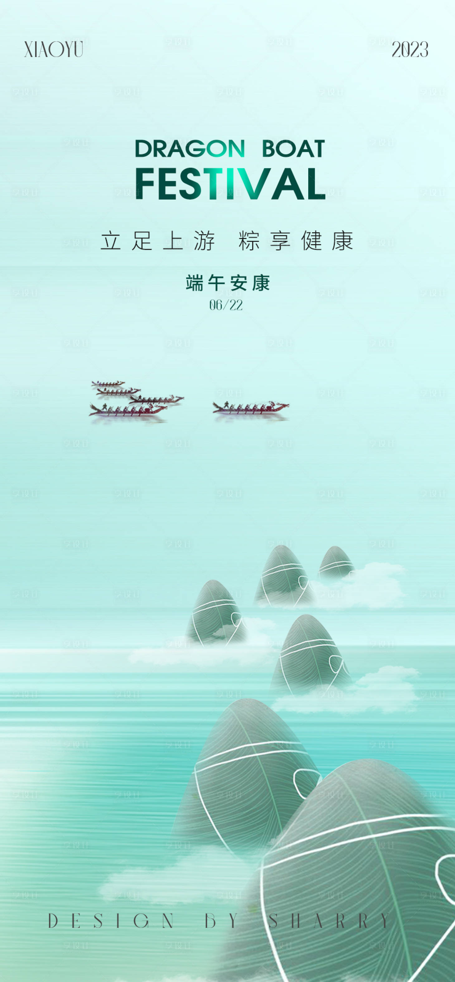 源文件下载【端午海报】编号：87870017365782307