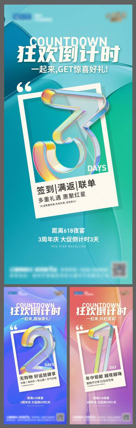 源文件下载【享设计】搜索编号：87780017438657372【周年庆倒计时海报】