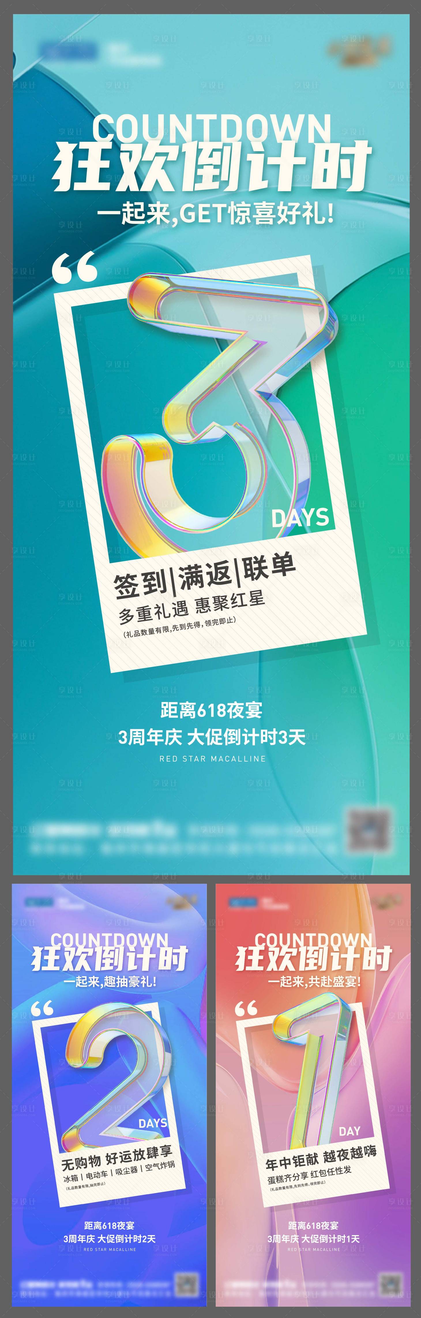 源文件下载【享设计】搜索编号：87780017438657372【周年庆倒计时海报】