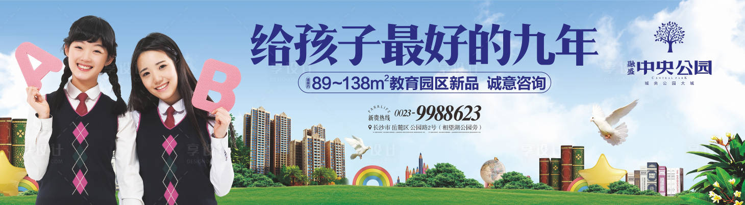 源文件下载【享设计】搜索编号：10590017275914807【地产学区房主画面】