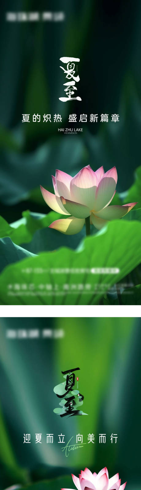 源文件下载【享设计】搜索编号：92420017522546661【夏至】