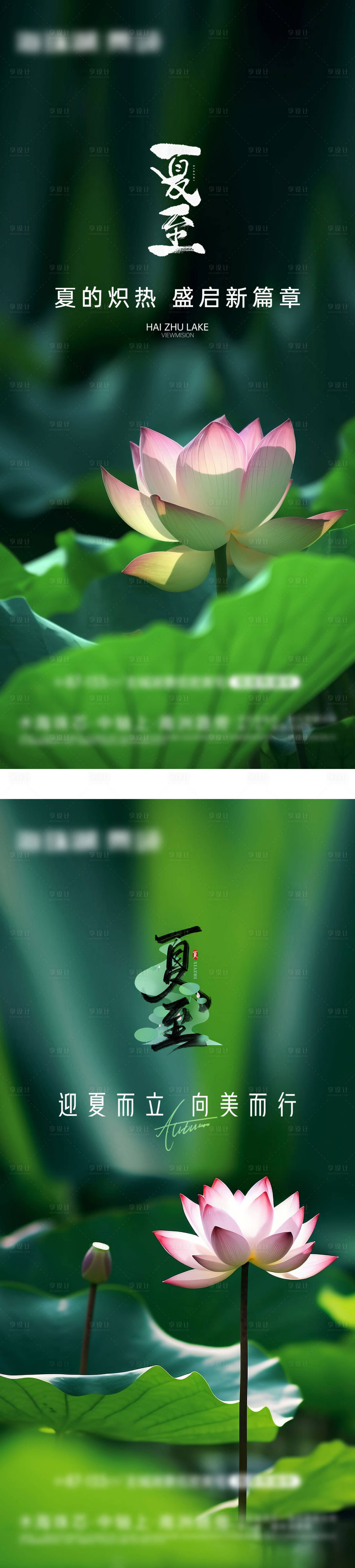 源文件下载【享设计】搜索编号：92420017522546661【夏至】